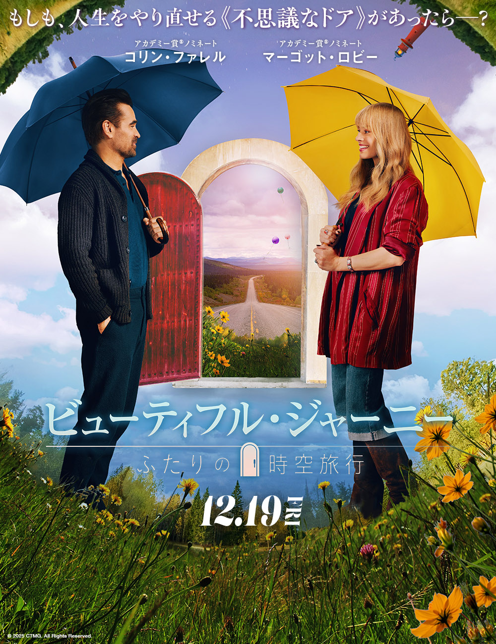 ビューティフル・ジャーニー ふたりの時空旅行