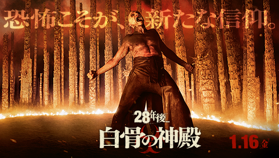 28年後… 白骨の神殿