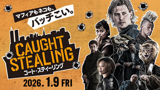 コート・スティーリング