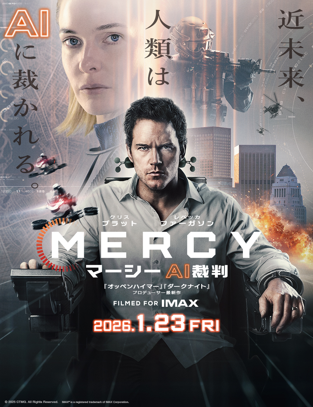 MERCY／マーシー　AI裁判