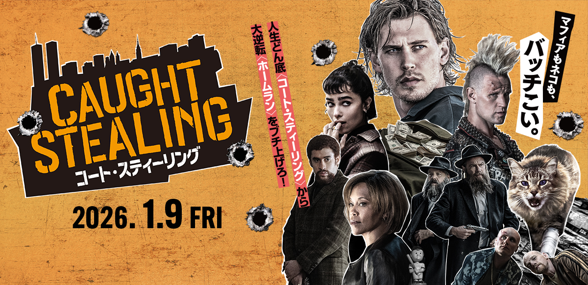 コート・スティーリング