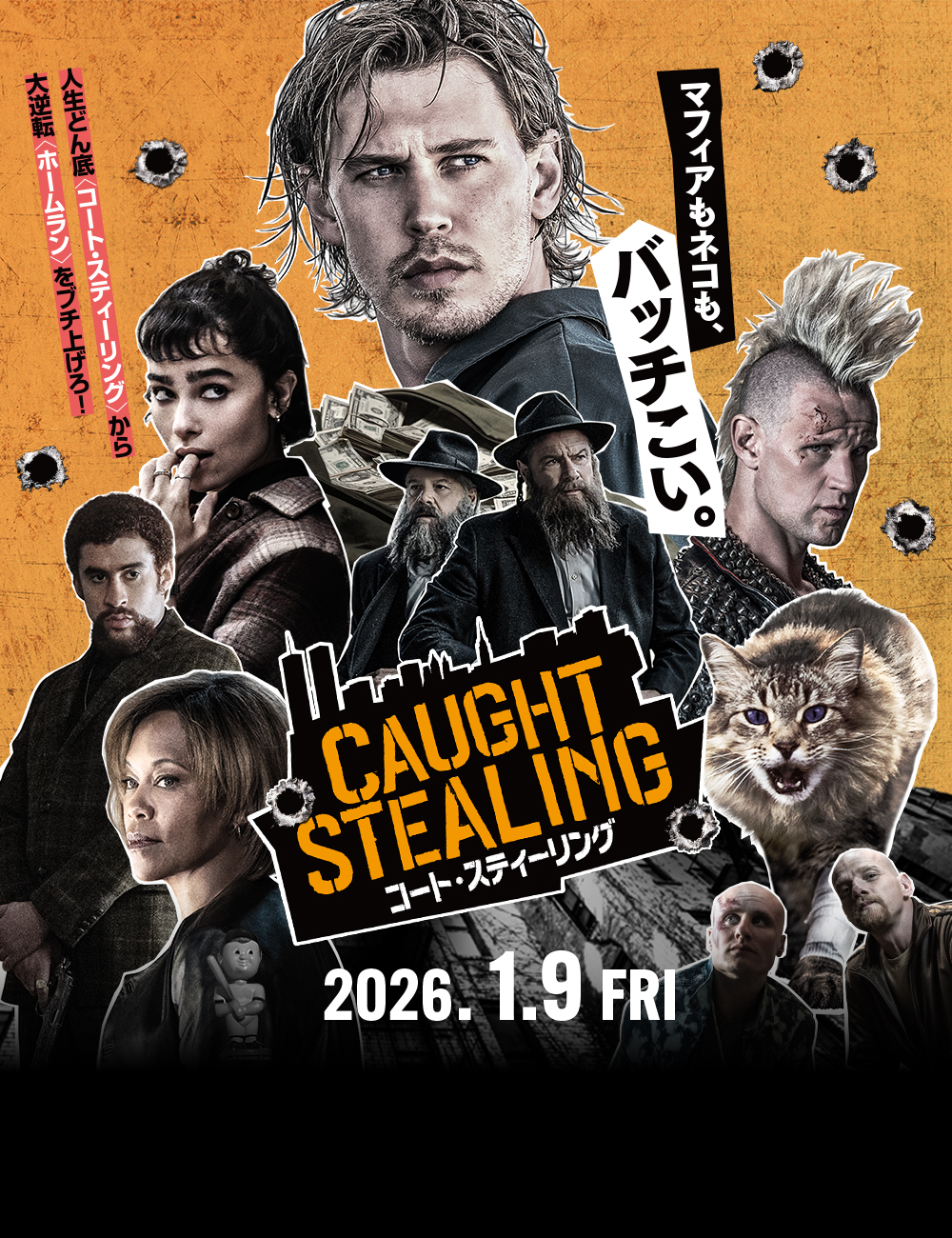 コート・スティーリング