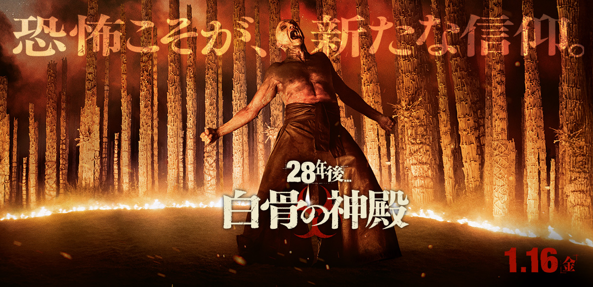28年後… 白骨の神殿