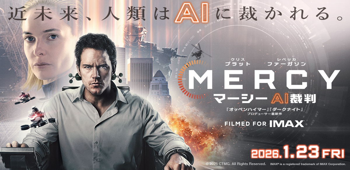 MERCY／マーシー　AI裁判