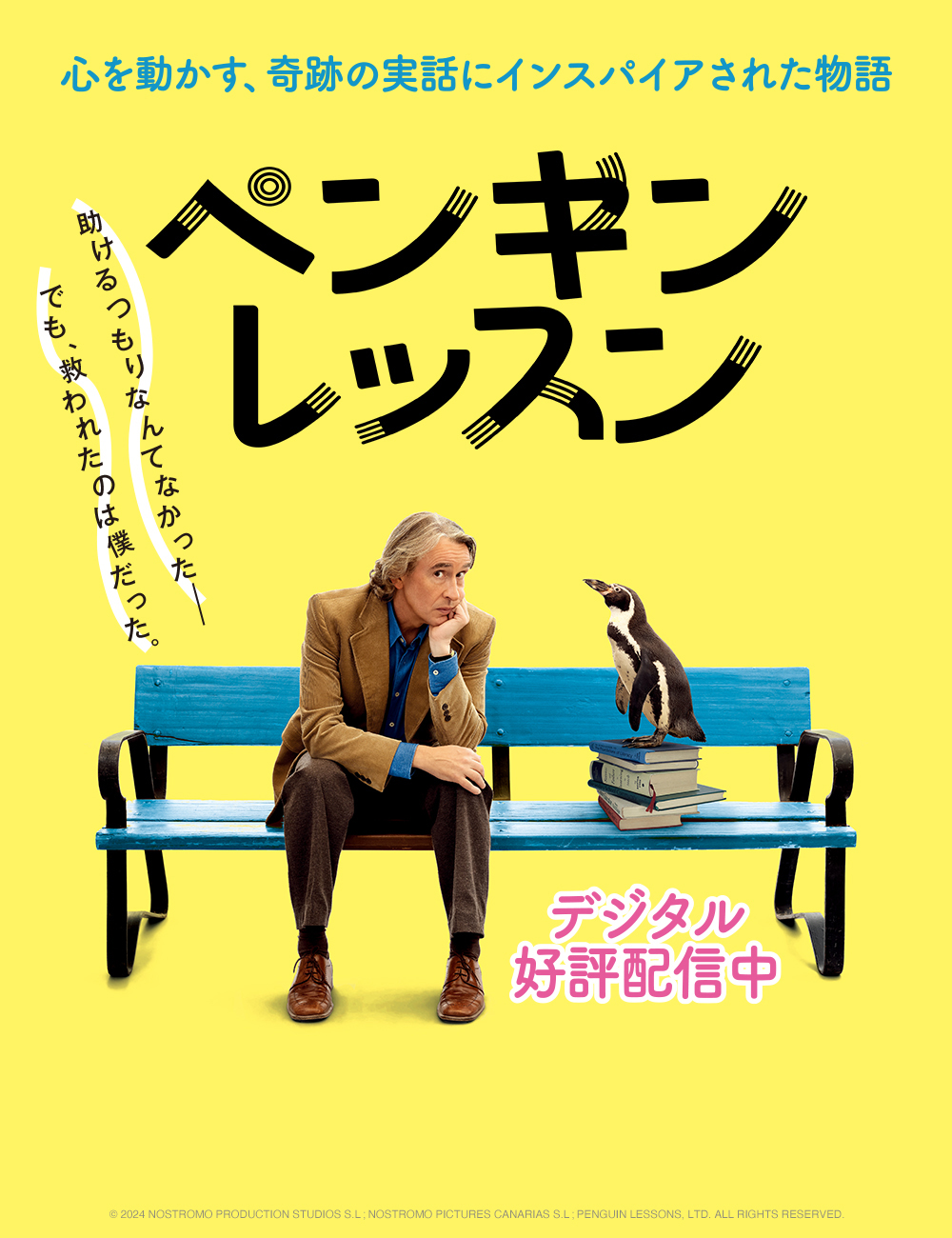 ペンギン・レッスン