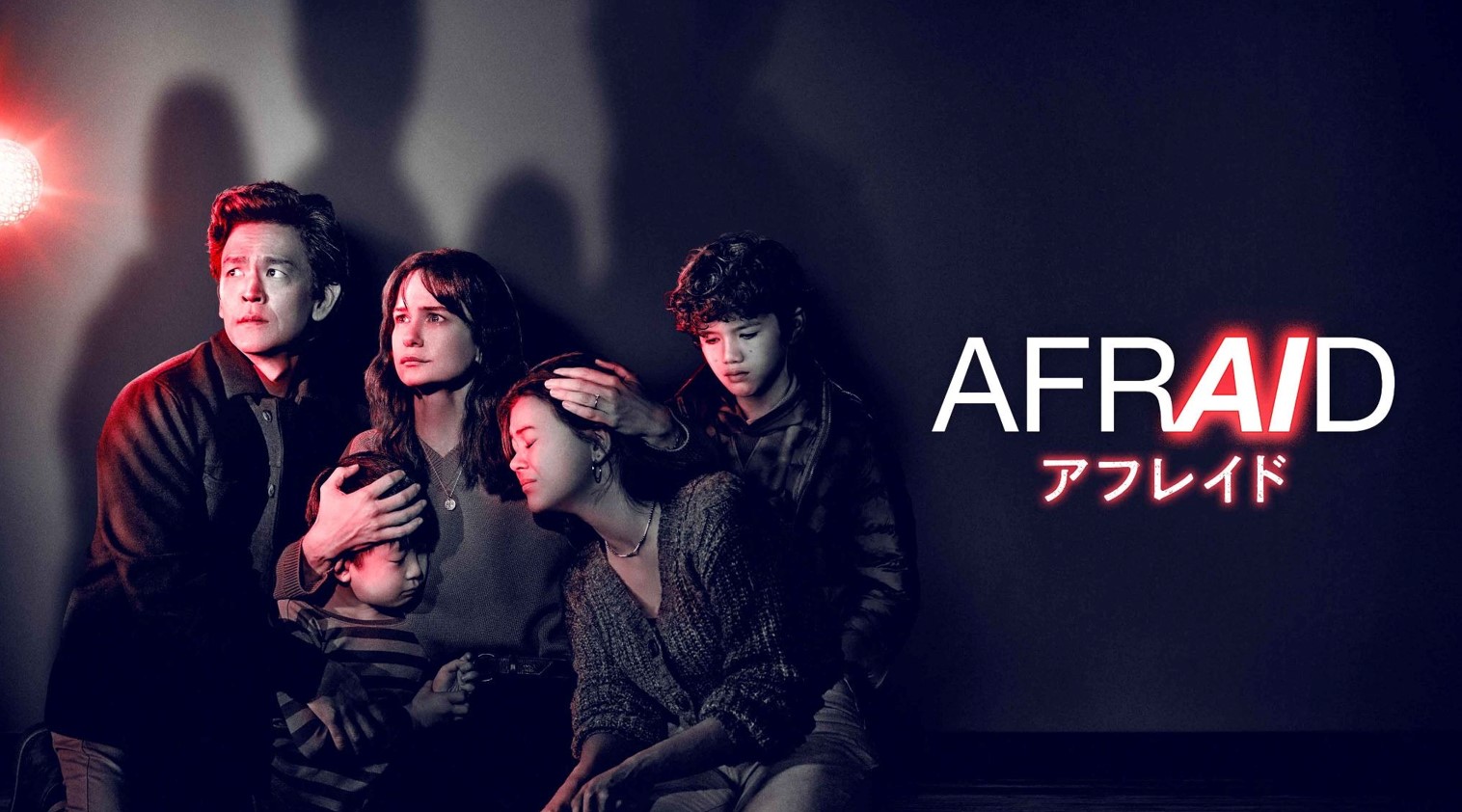 AFRAID アフレイド