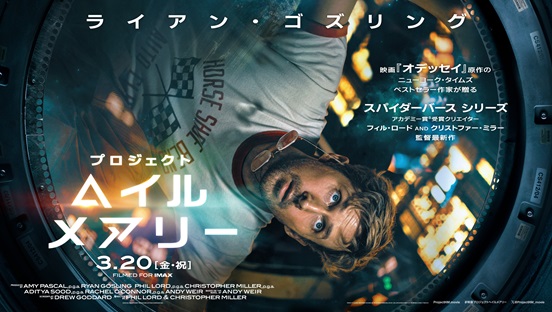 プロジェクト・ヘイル・メアリー