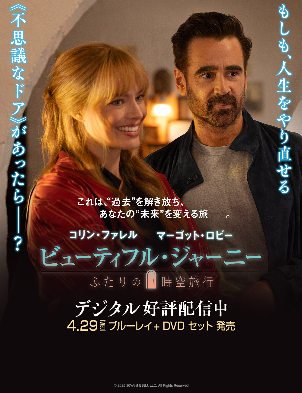 ビューティフル・ジャーニー ふたりの時空旅行