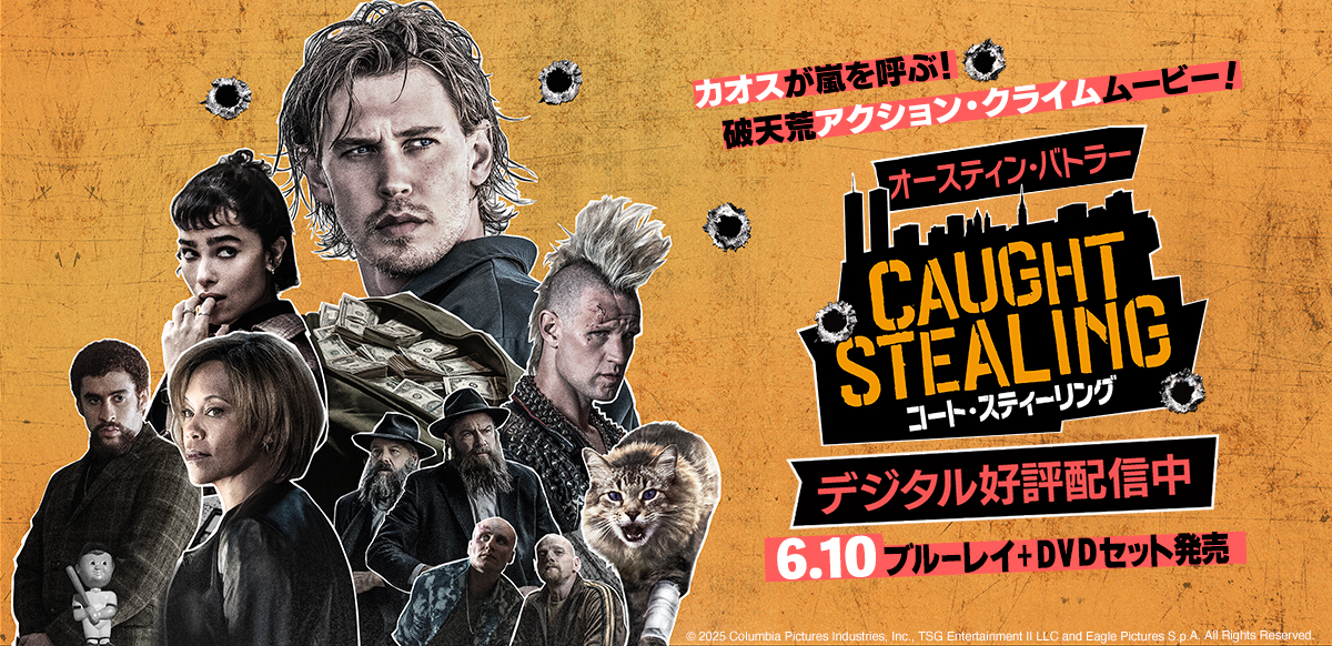 コート・スティーリング