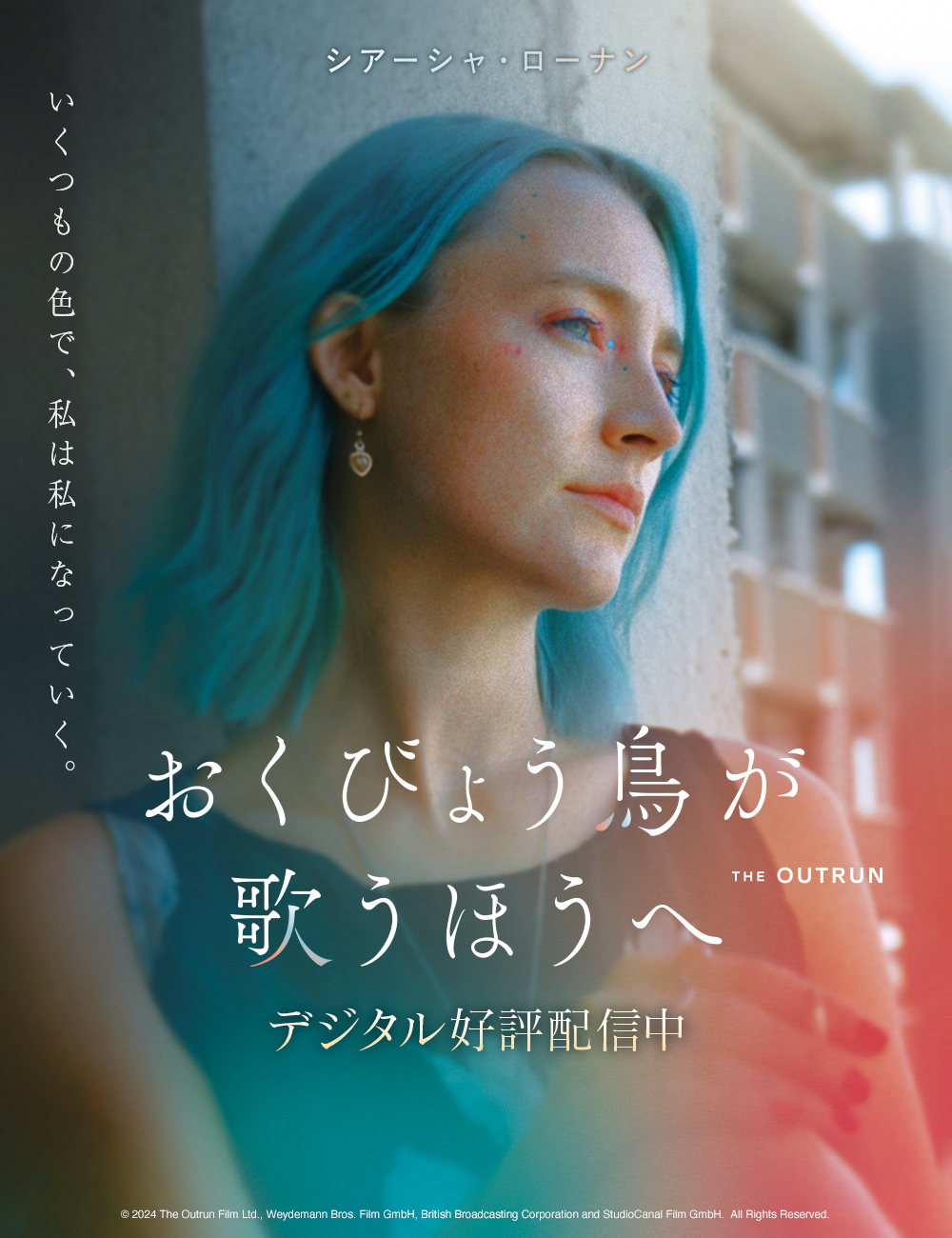 おくびょう鳥が歌うほうへ