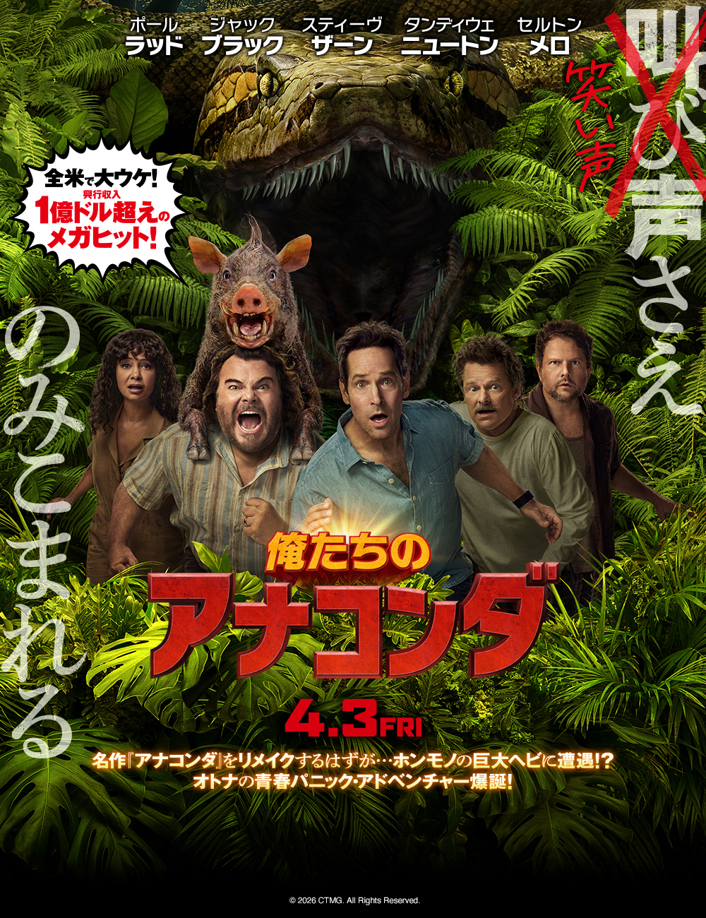 俺たちのアナコンダ