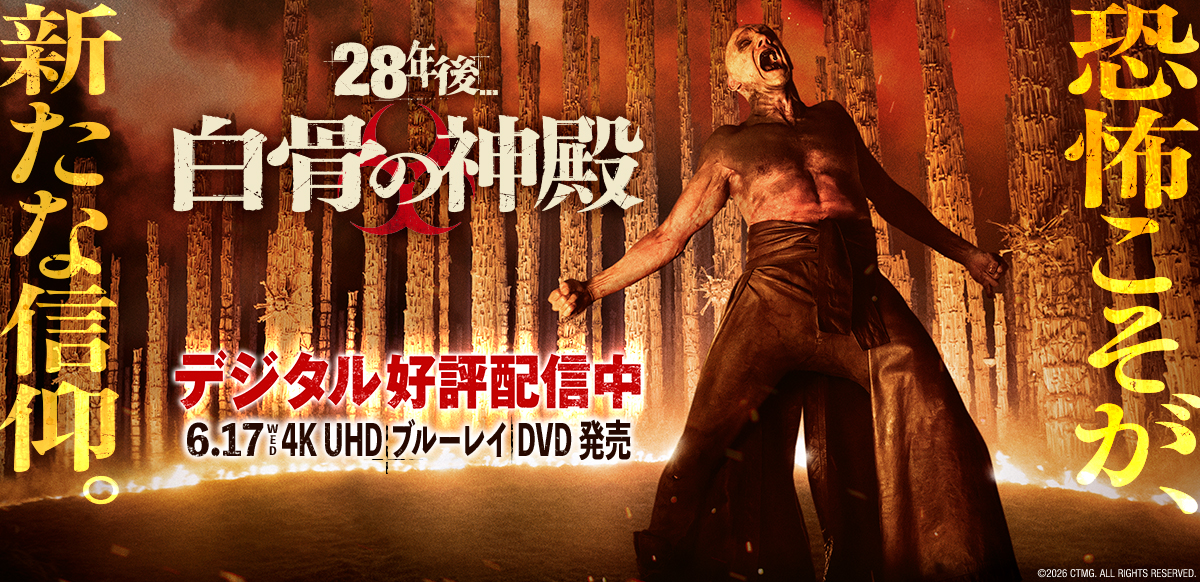 28年後... 白骨の神殿