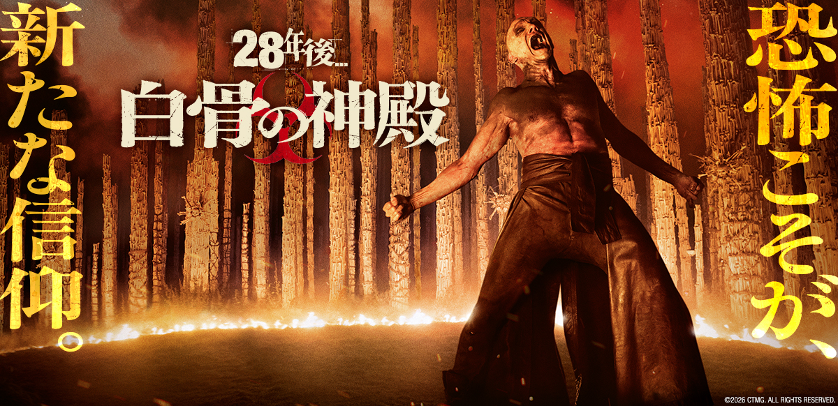 28年後... 白骨の神殿