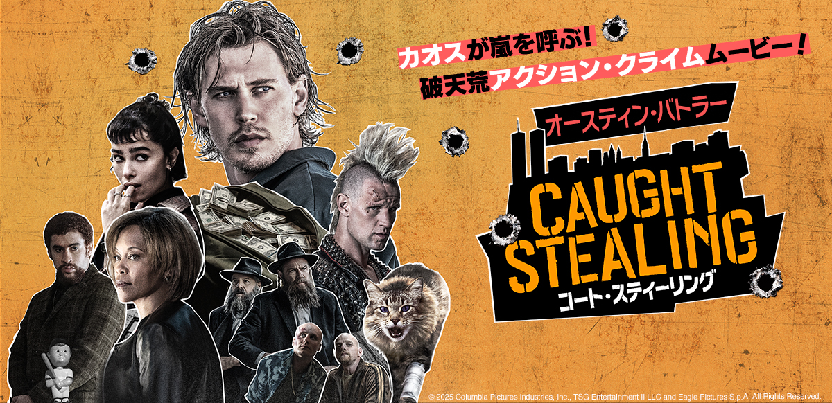 コート・スティーリング