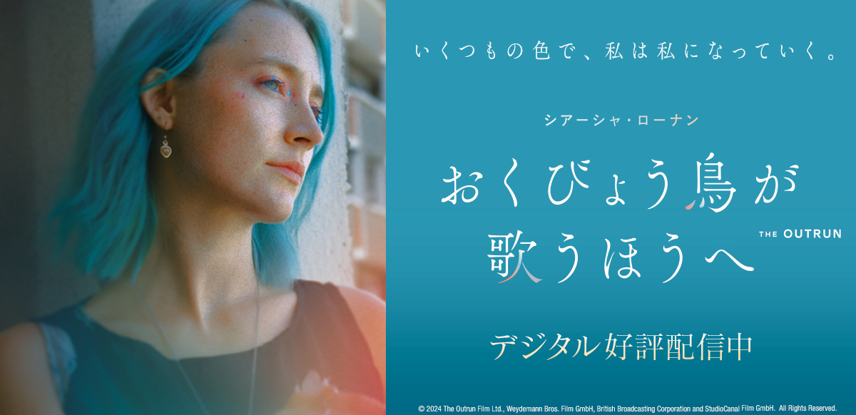 おくびょう鳥が歌うほうへ