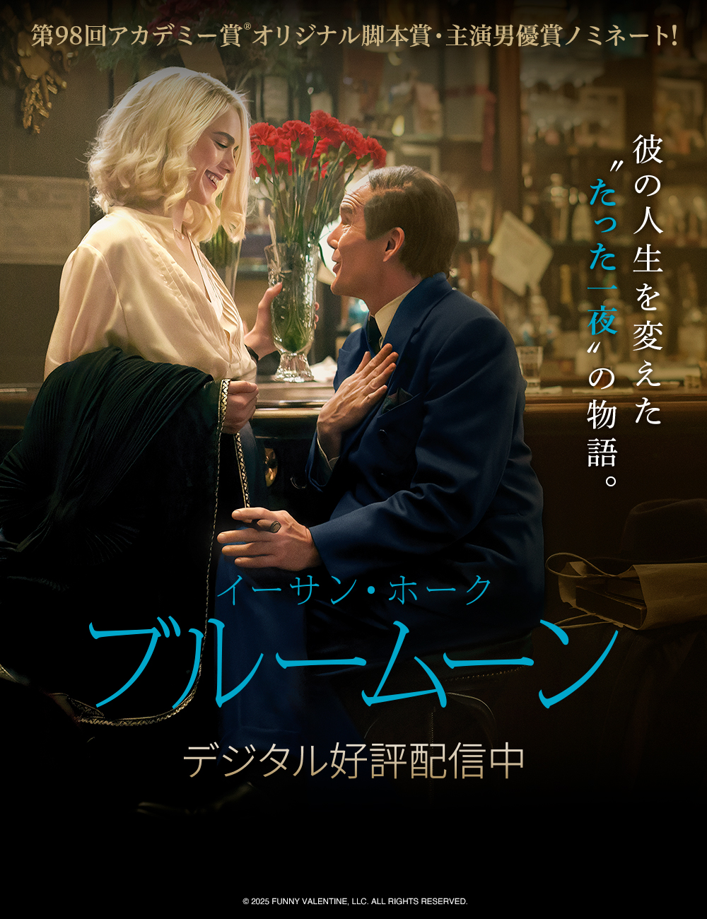 ブルームーン