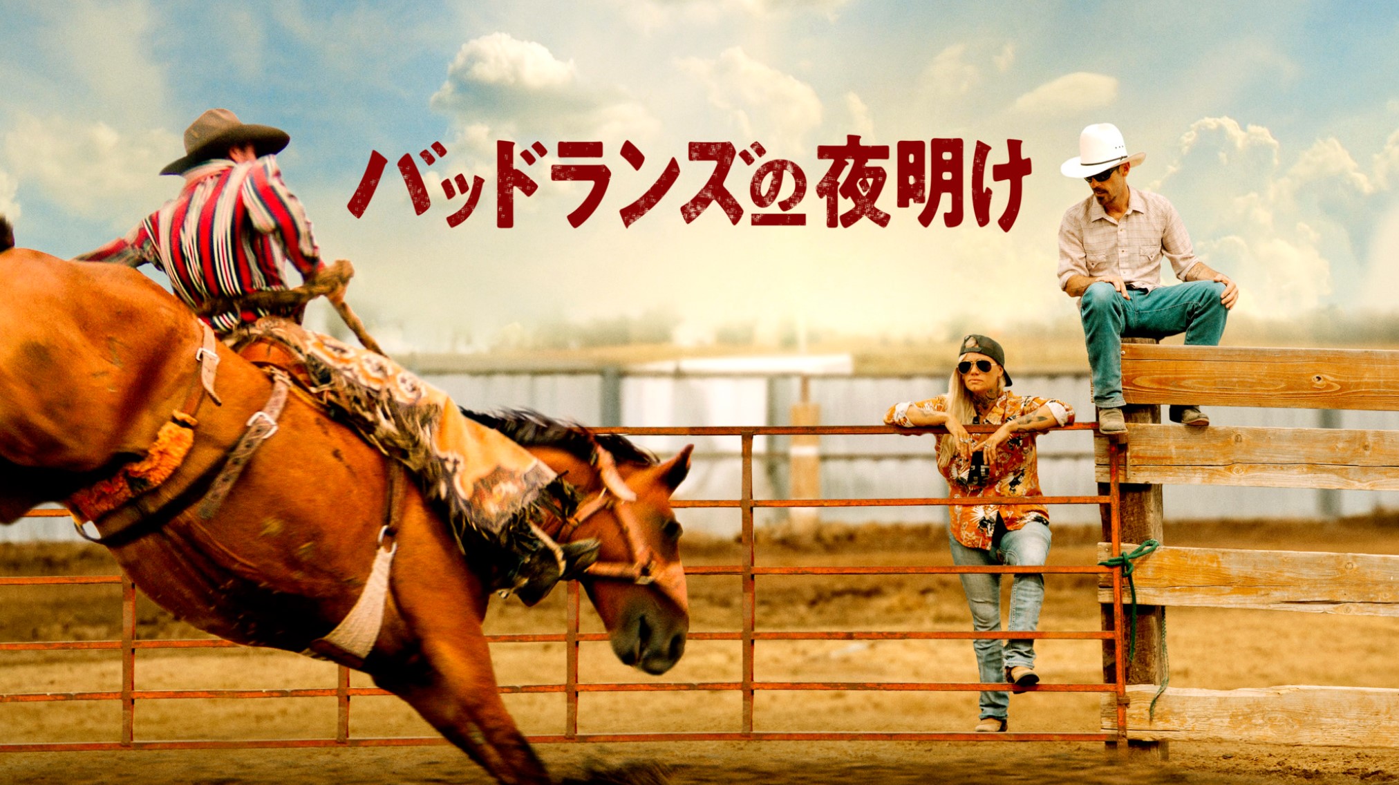 バッドランズの夜明け