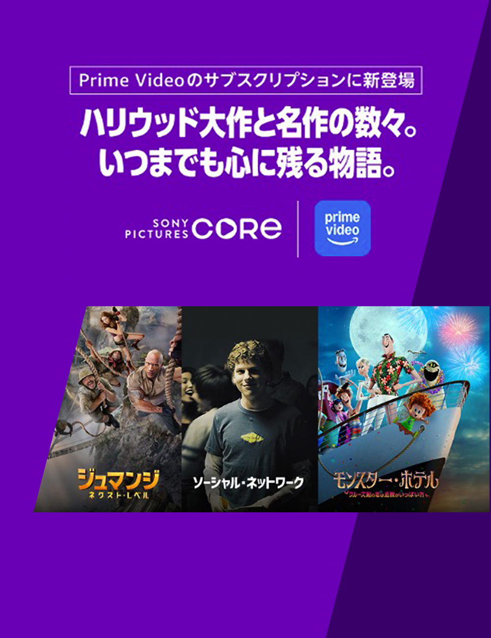 Amazon Prime Videoチャンネル【Sony Pictures Core】