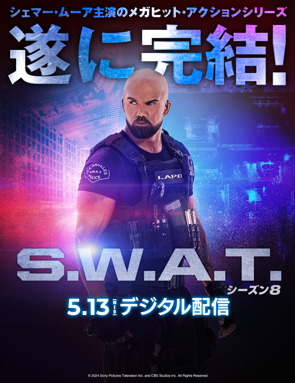 S.W.A.T. シーズン8