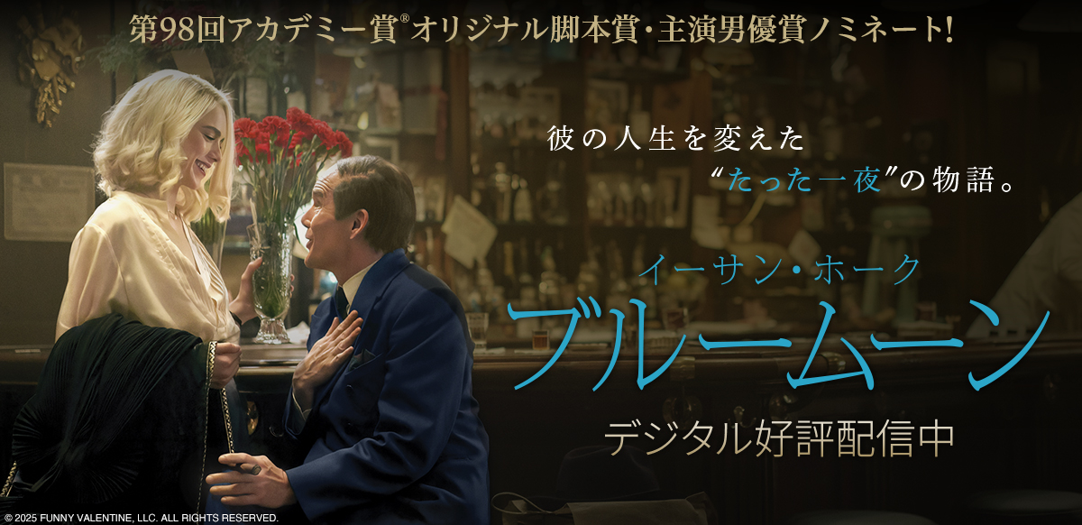 ブルームーン