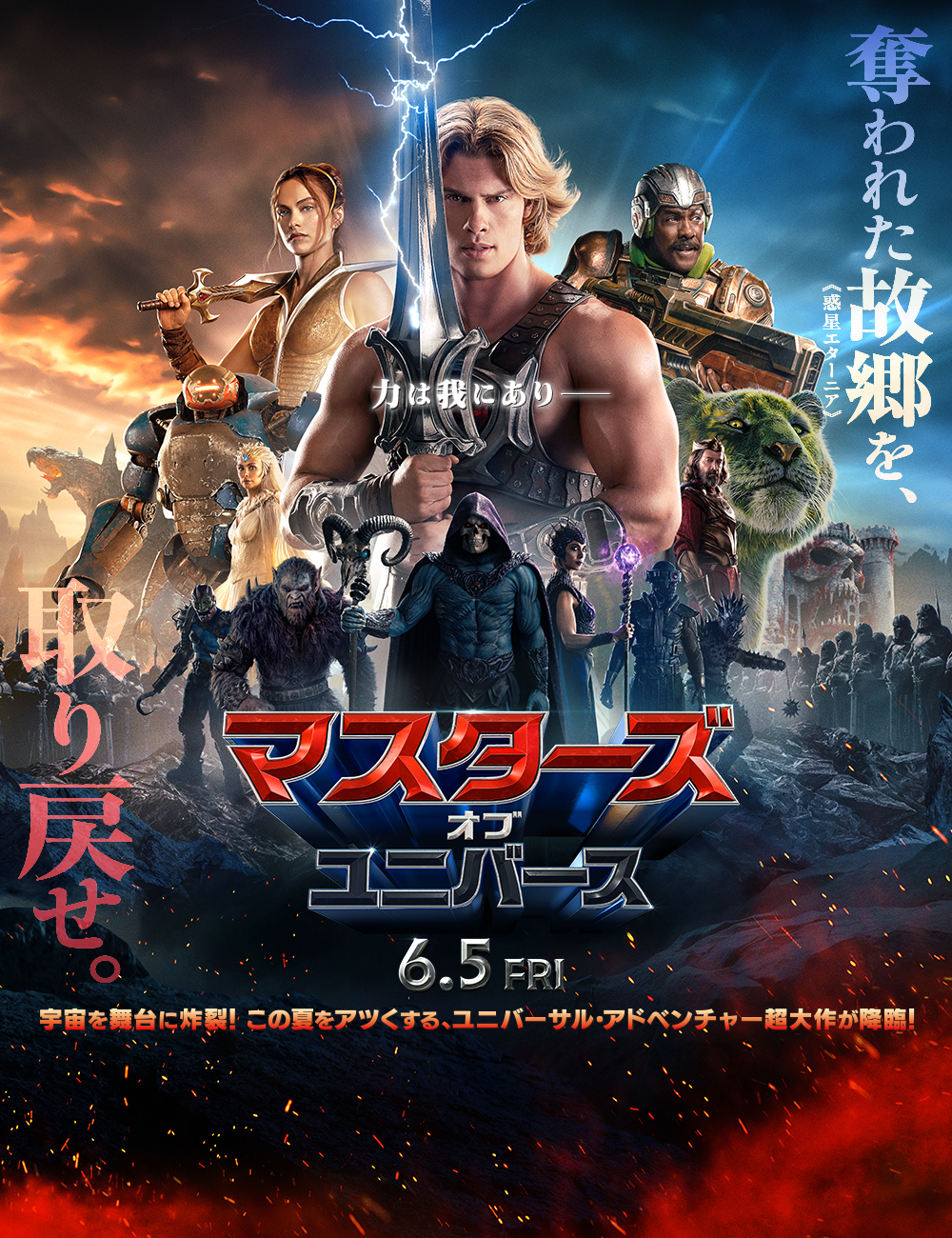 マスターズ・オブ・ユニバース