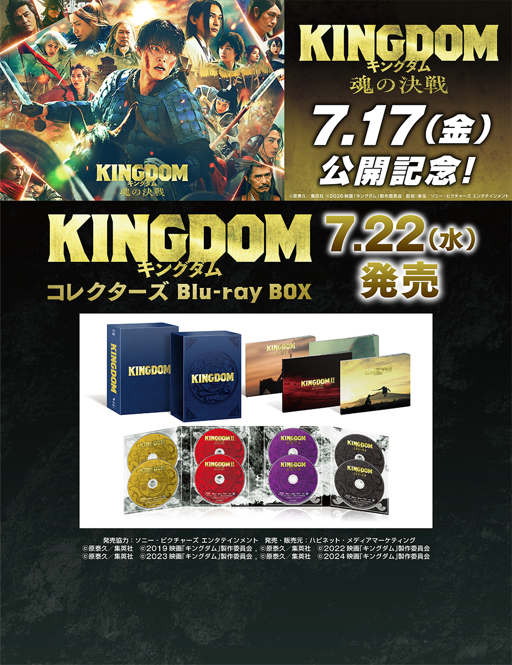 キングダム コレクターズBlu-ray BOX