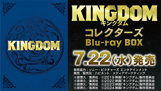 キングダム コレクターズBlu-ray BOX