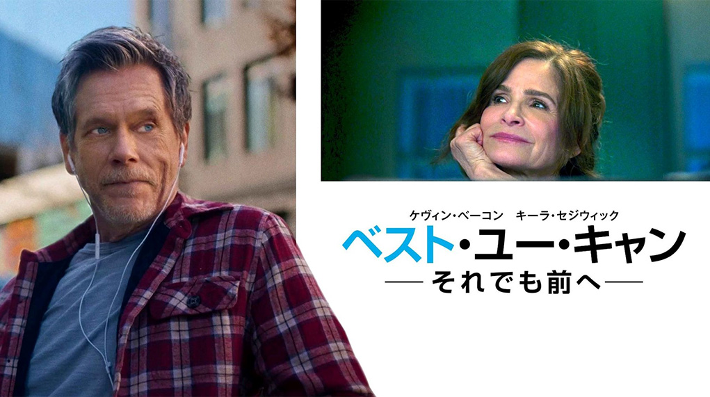 ベスト・ユー・キャン ―それでも前へ―