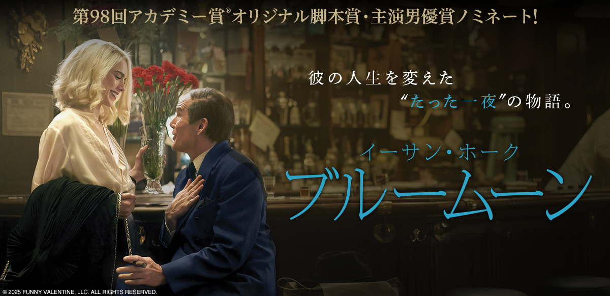 ブルームーン