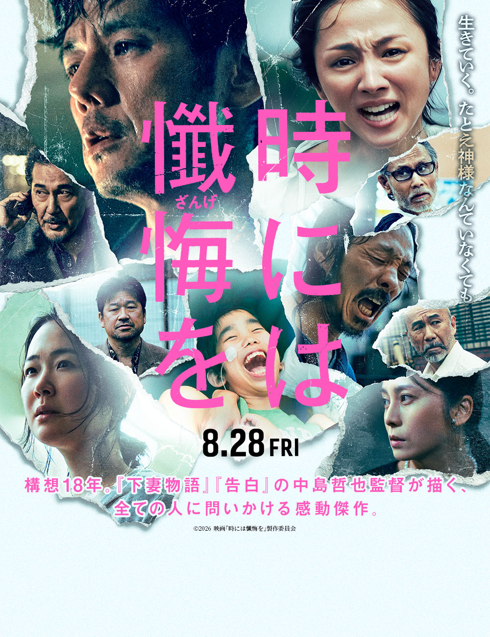時には懺悔を