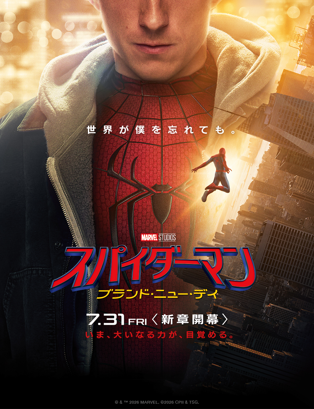 スパイダーマン：ブランド・ニュー・デイ