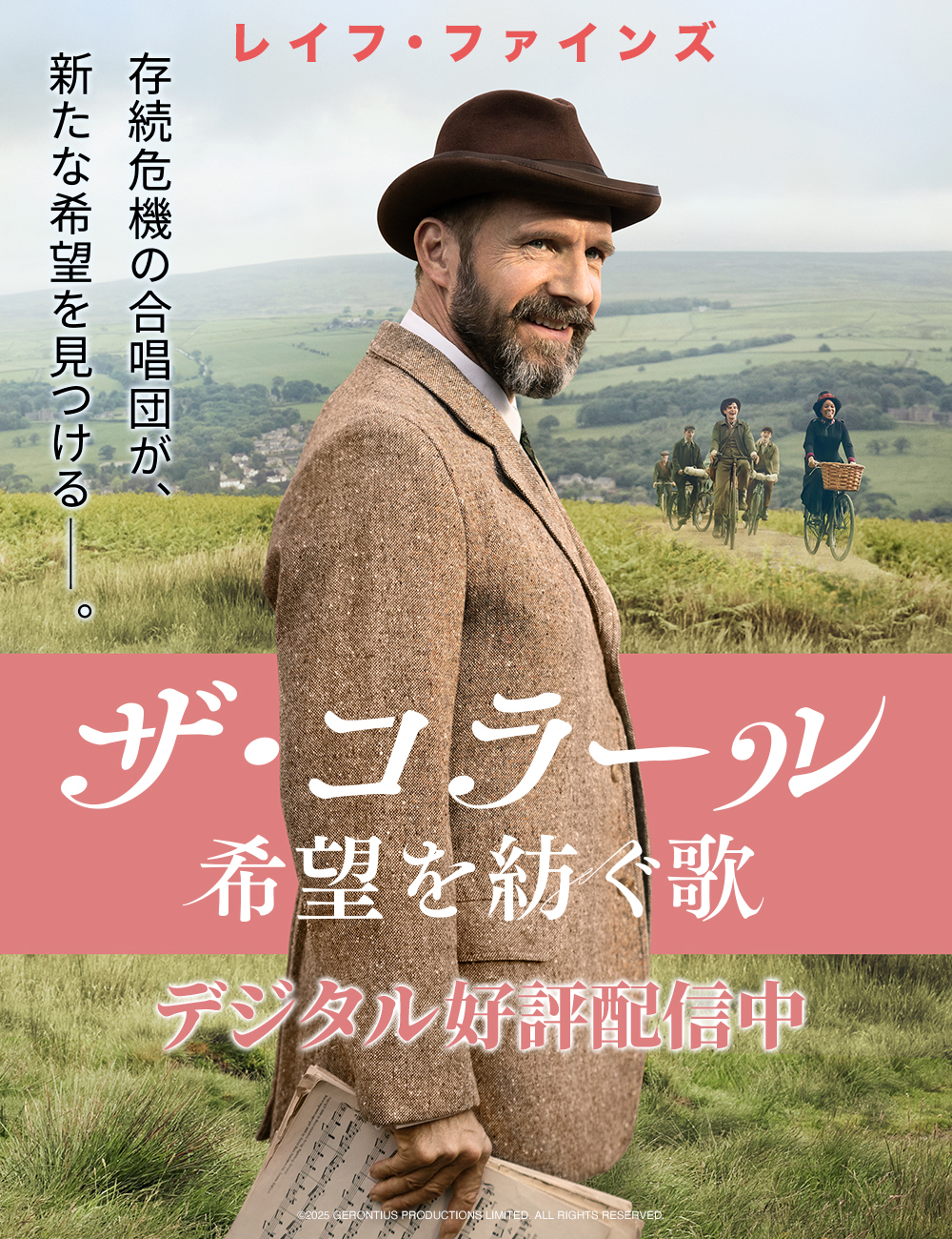 ザ・コラール 希望を紡ぐ歌