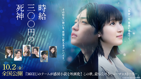 時給三〇〇円の死神