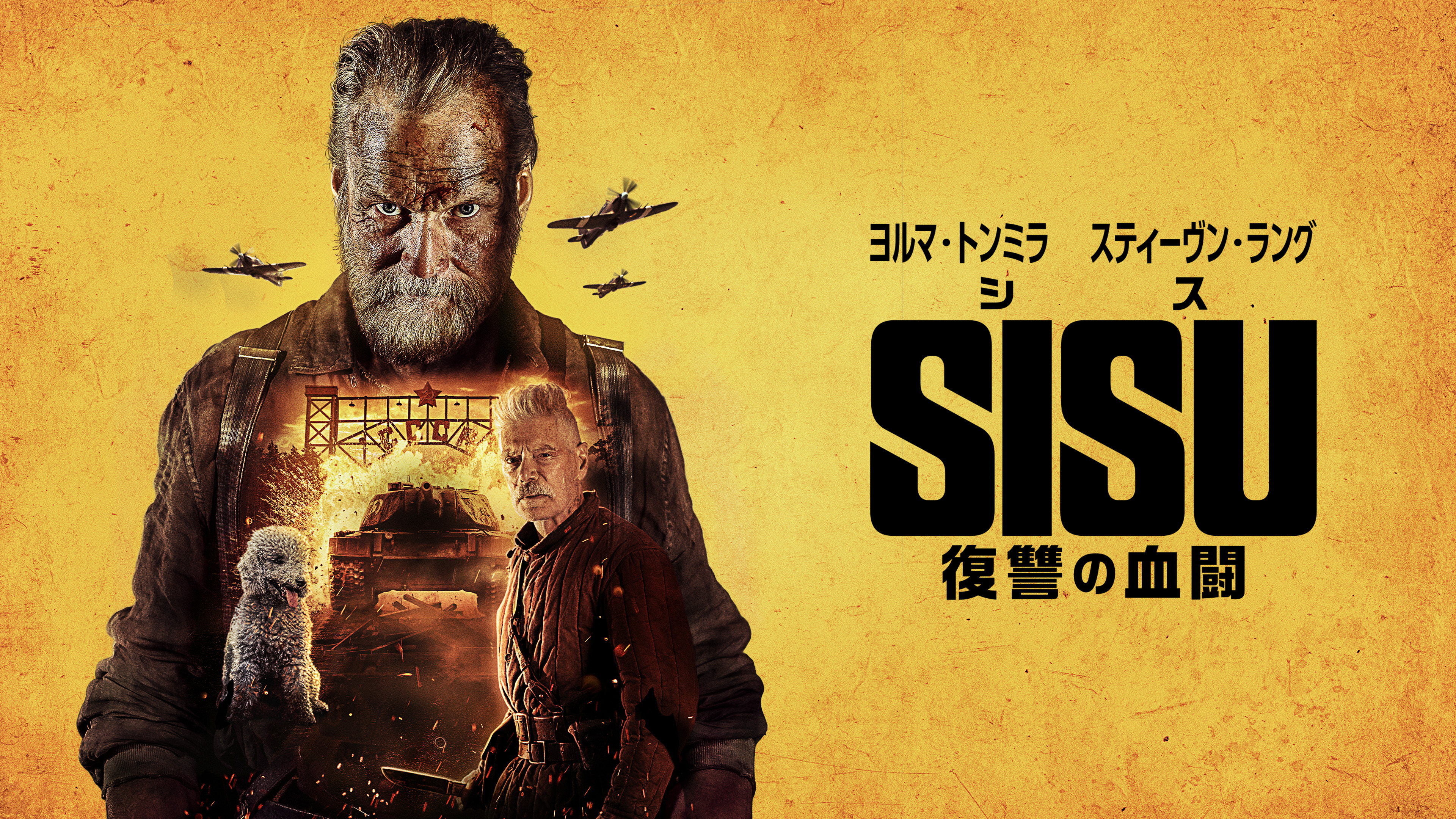 SISU/シス 復讐の血闘