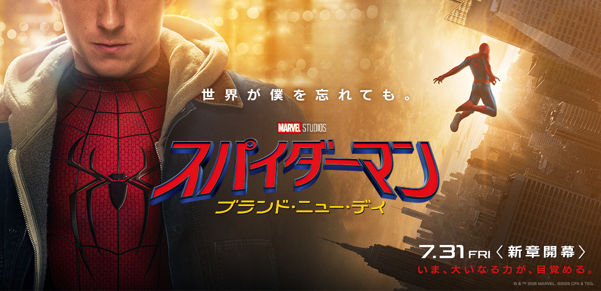 スパイダーマン：ブランド・ニュー・デイ
