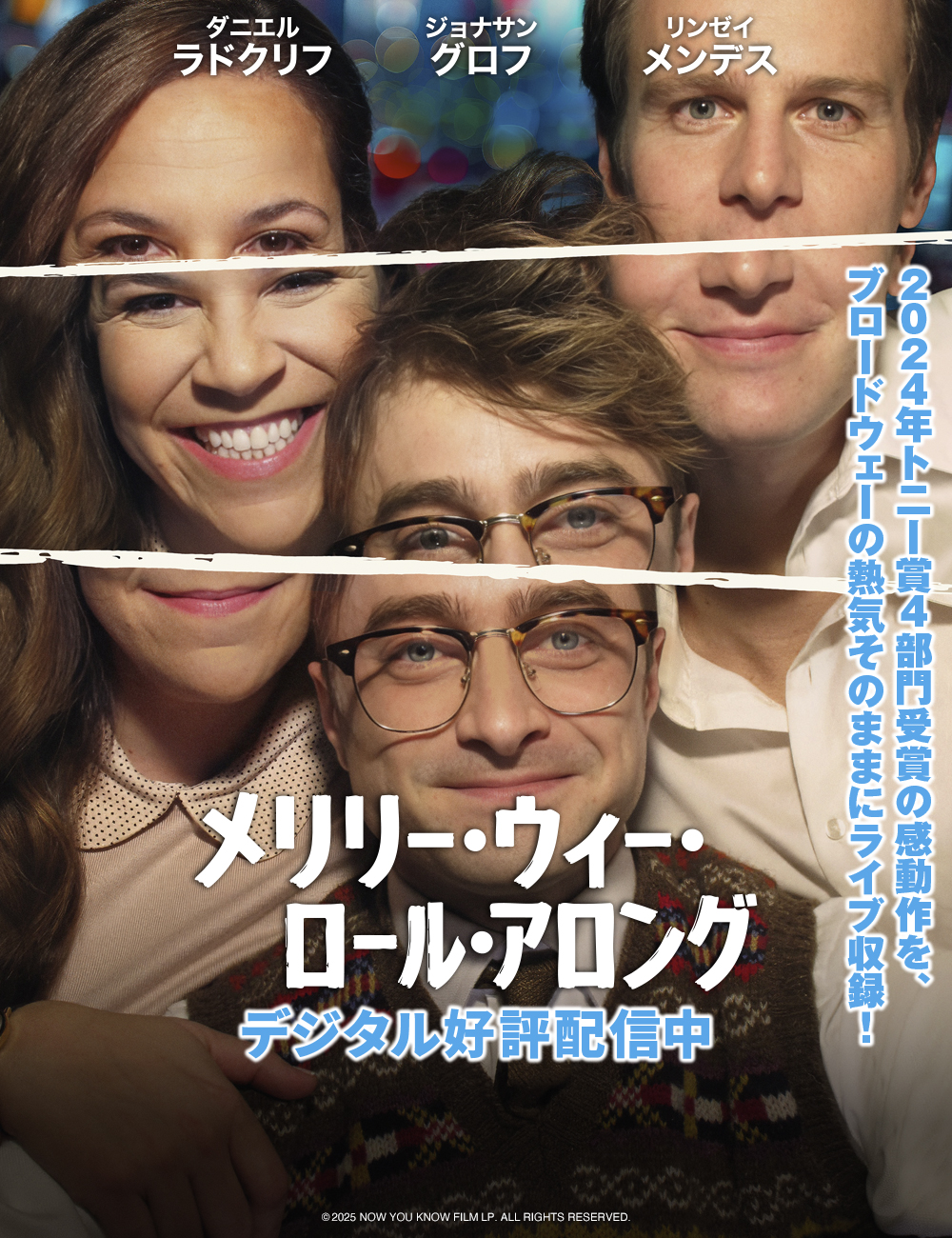 メリリー・ウィー・ロール・アロング