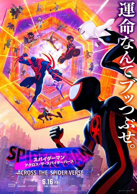 『スパイダーマン：アクロス・ザ・スパイダーバース』