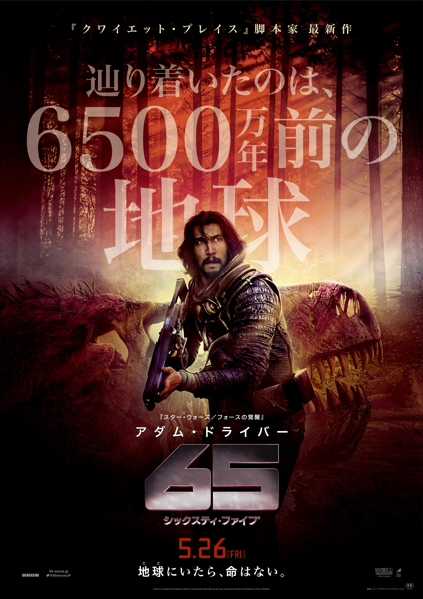 『65/シックスティ・ファイブ』