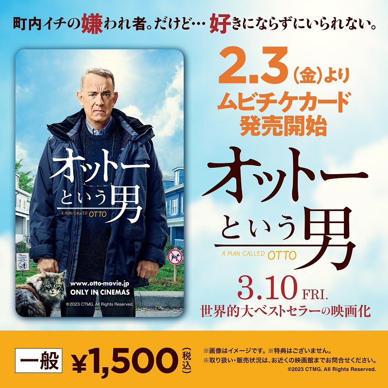 『オットーという男』