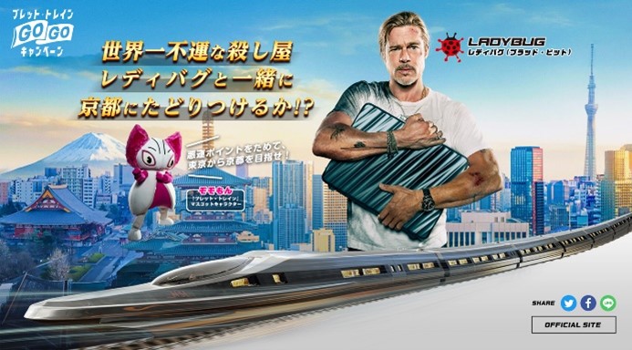 『ブレット・トレイン』