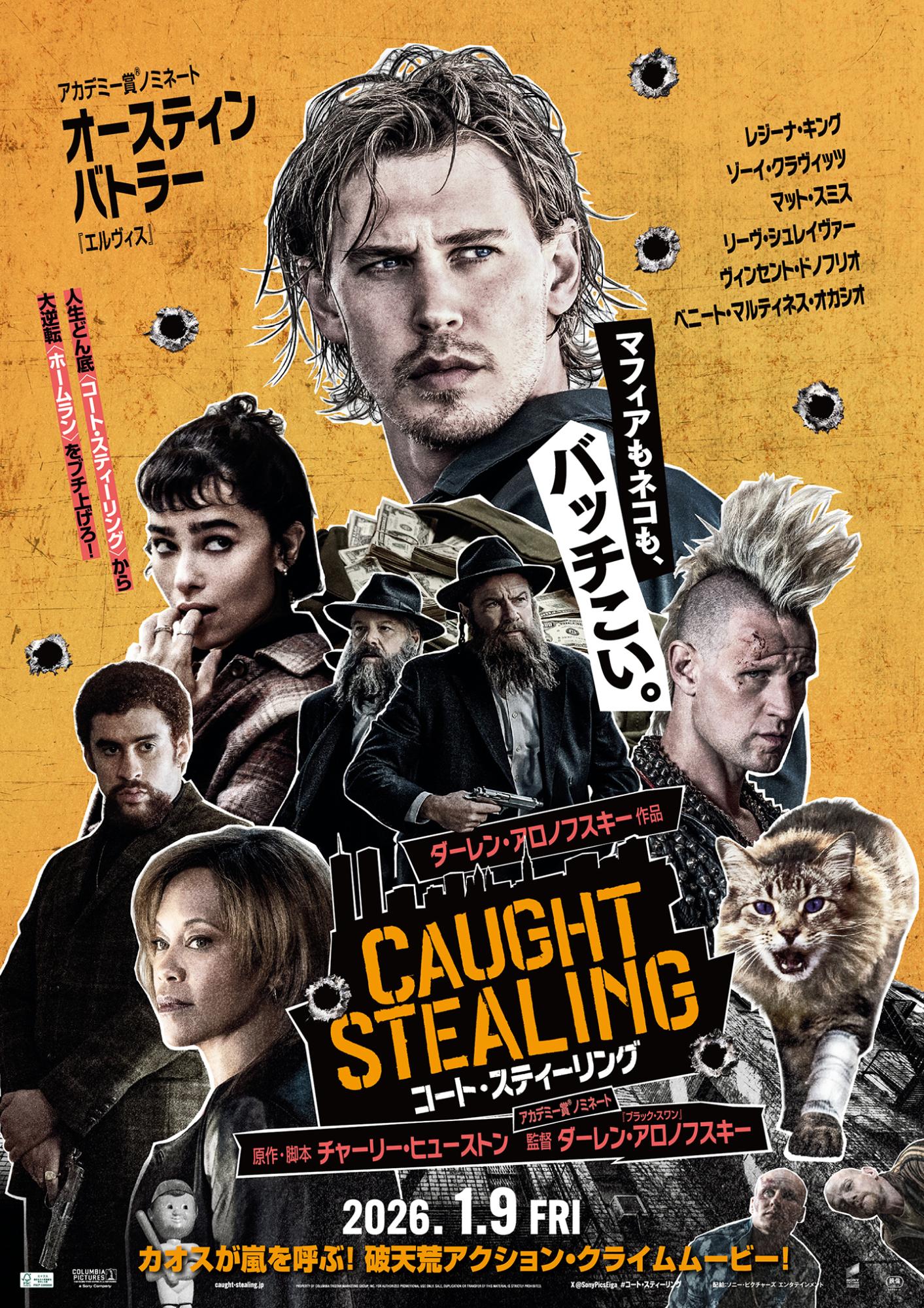 コート・スティーリング