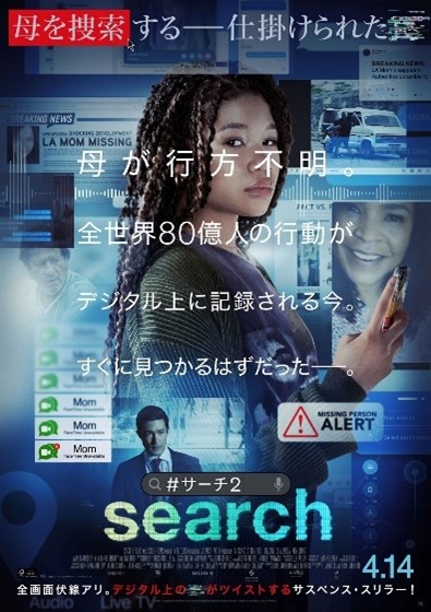 『search／#サーチ2』