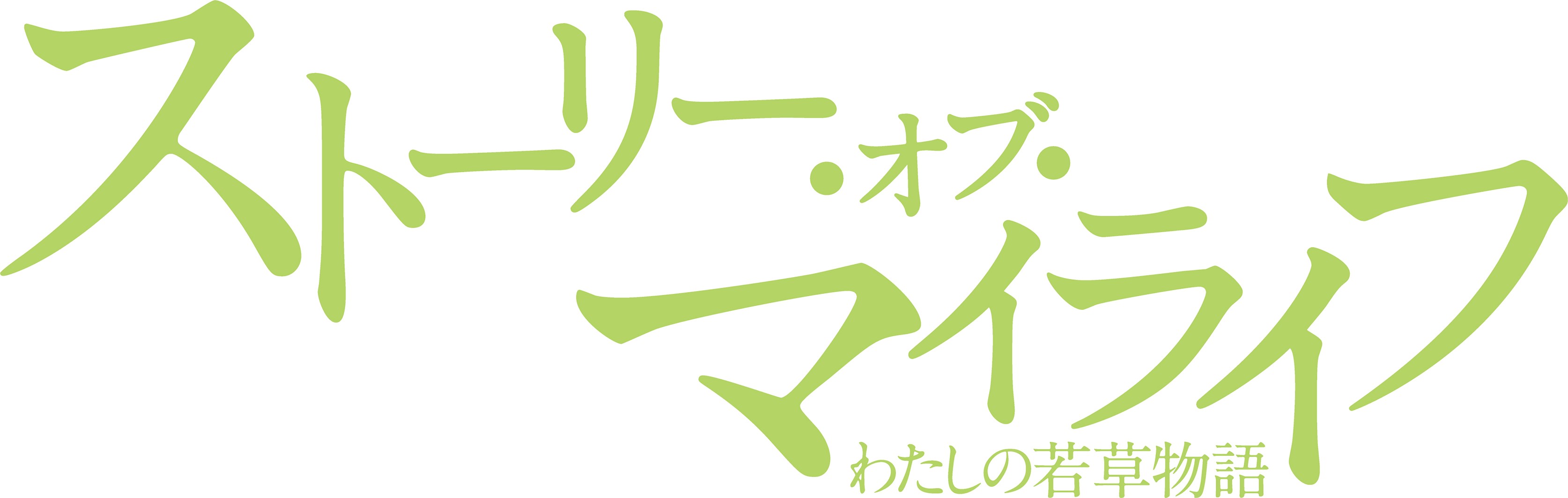 Little Women Title Logo