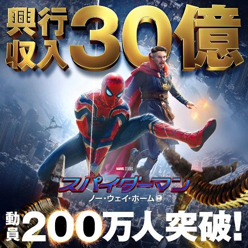 『スパイダーマン:ノー・ウェイ・ホーム』