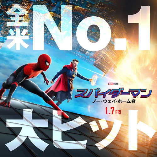 『スパイダーマン:ノー・ウェイ・ホーム』