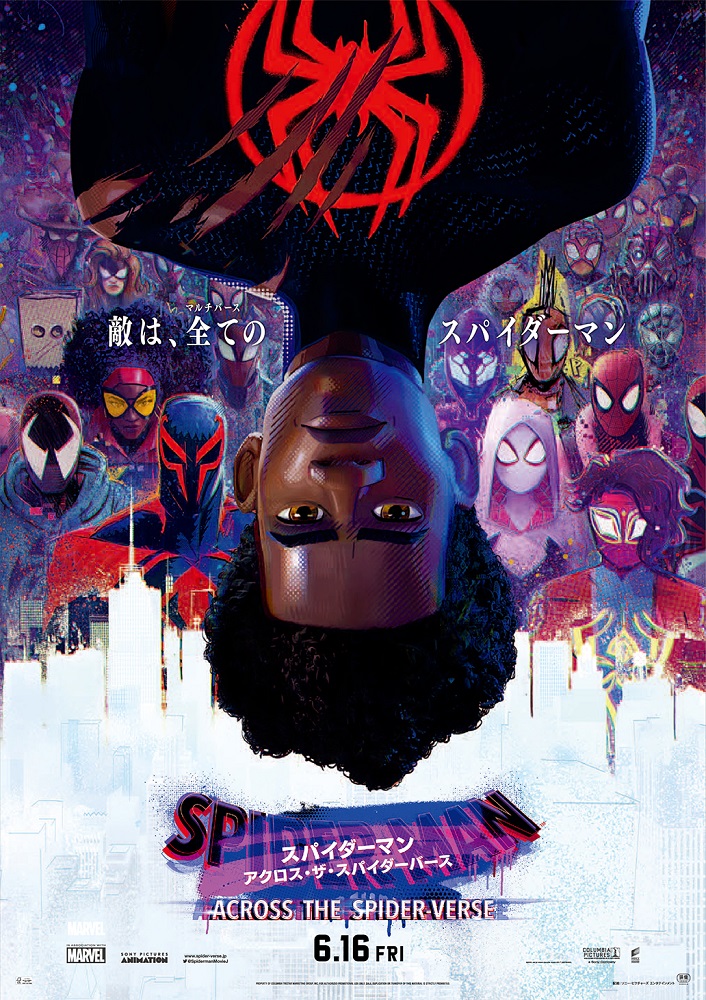 『スパイダーマン:アクロス・ザ・スパイダーバース』