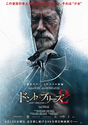 『ドント・ブリーズ2』ポスター