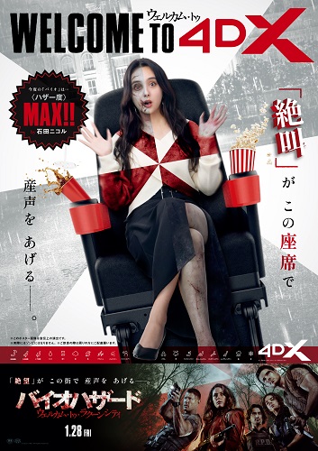 『バイオハザード:ウェルカム・トゥ・ラクーンシティ』