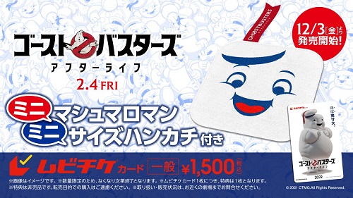 『ゴーストバスターズ/アフターライフ』