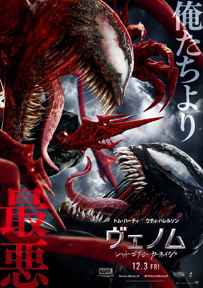 『ヴェノム:レット・ゼア・ビー・カーネイジ』